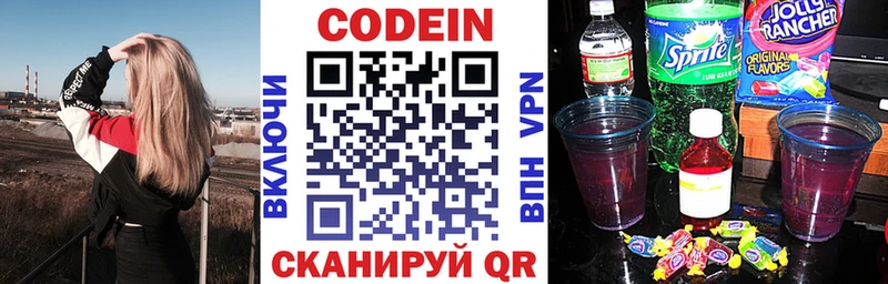 Codein напиток Lean (лин)  закладки  Балабаново 